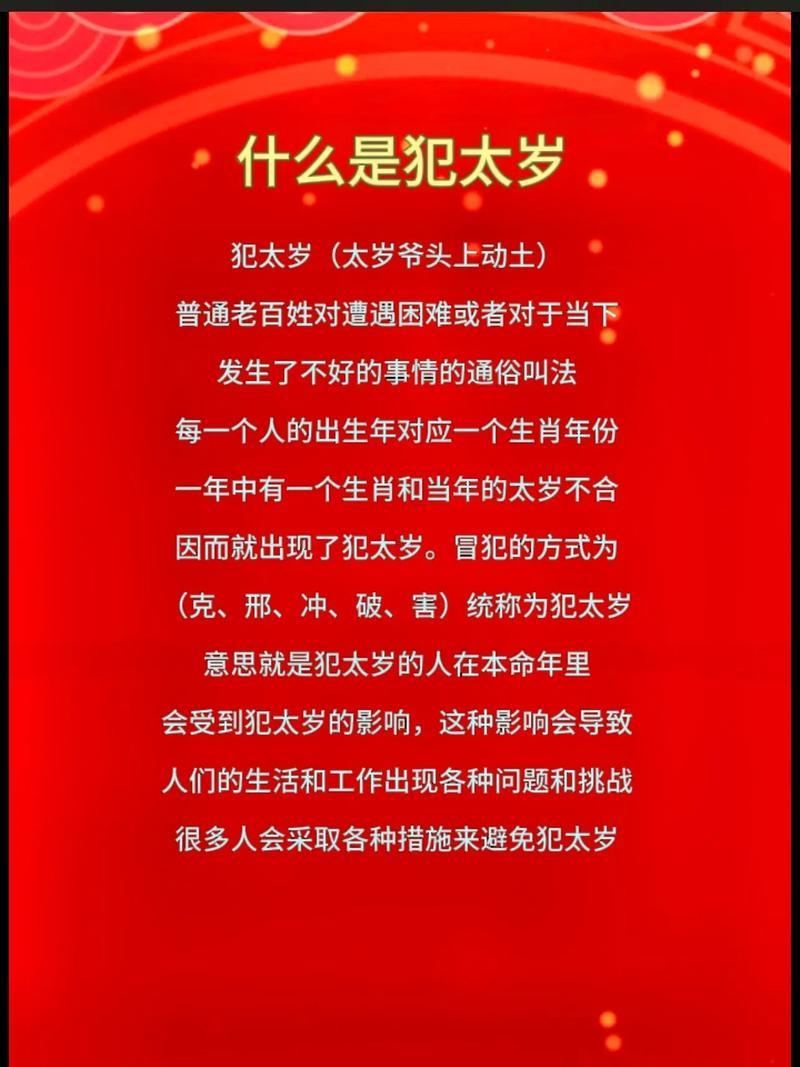 男生本命年要注意何事