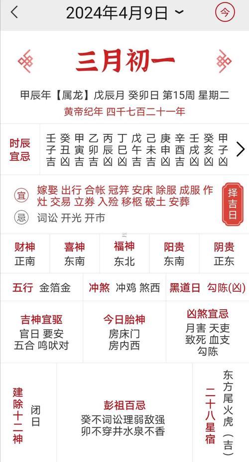 吉日2025年9月