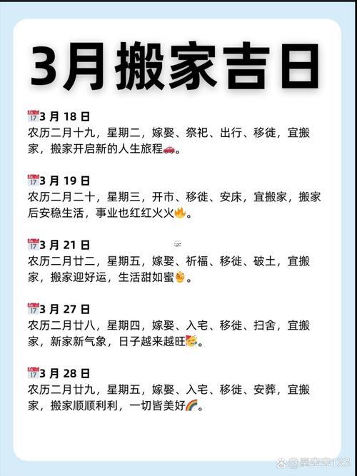 2026年3月搬辦公室黃道吉日