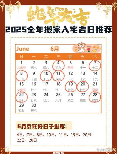 2025年十月黃道吉日查詢