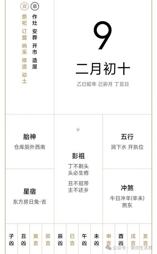 2025年農歷九月十八日是吉日嗎