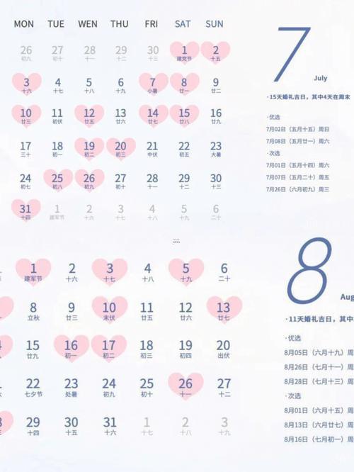 2026年3月份結(jié)婚的黃道吉日查詢