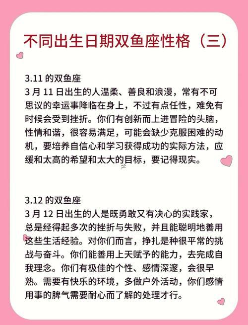 雙魚座是幾月幾日出生最合適