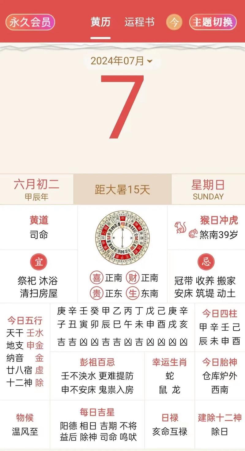 2026年7月出行吉日