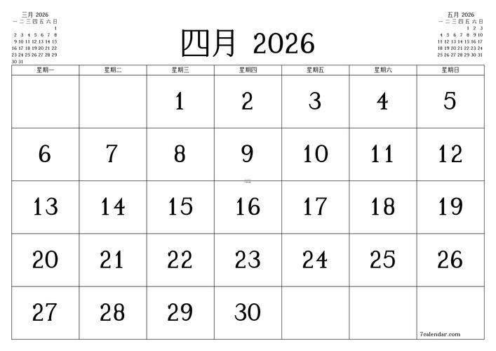2026年4月工作日日歷