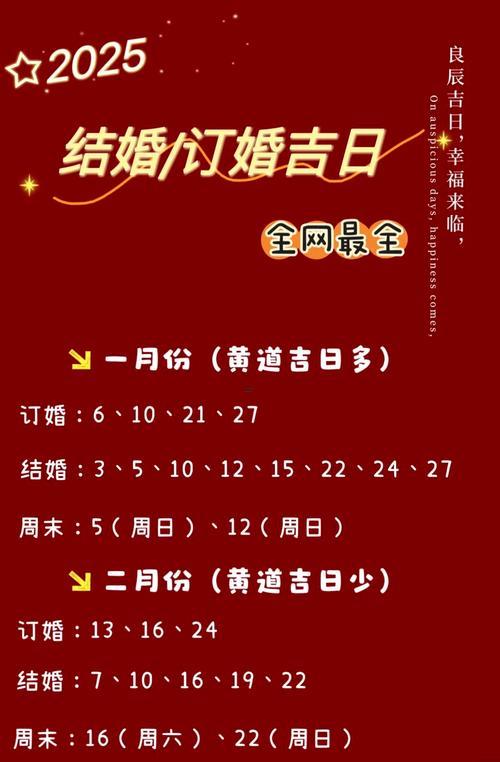 2025年12月結(jié)婚吉日查詢