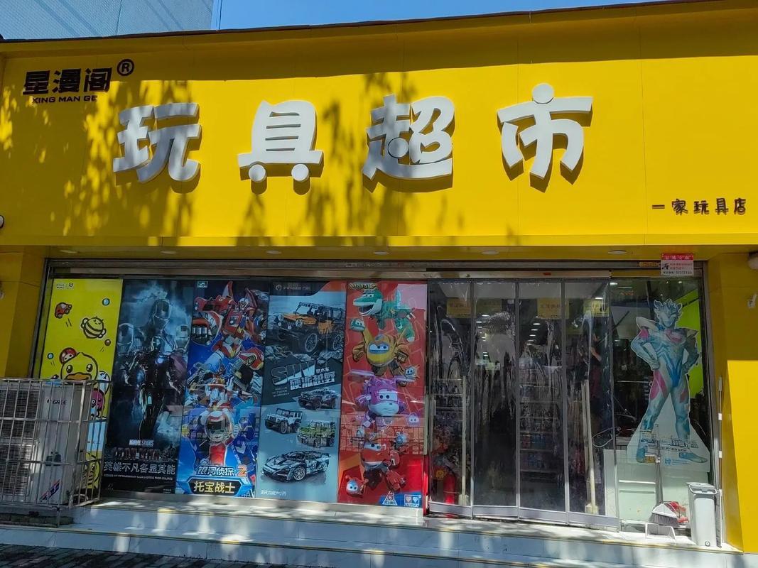 兒童玩具店起名大全