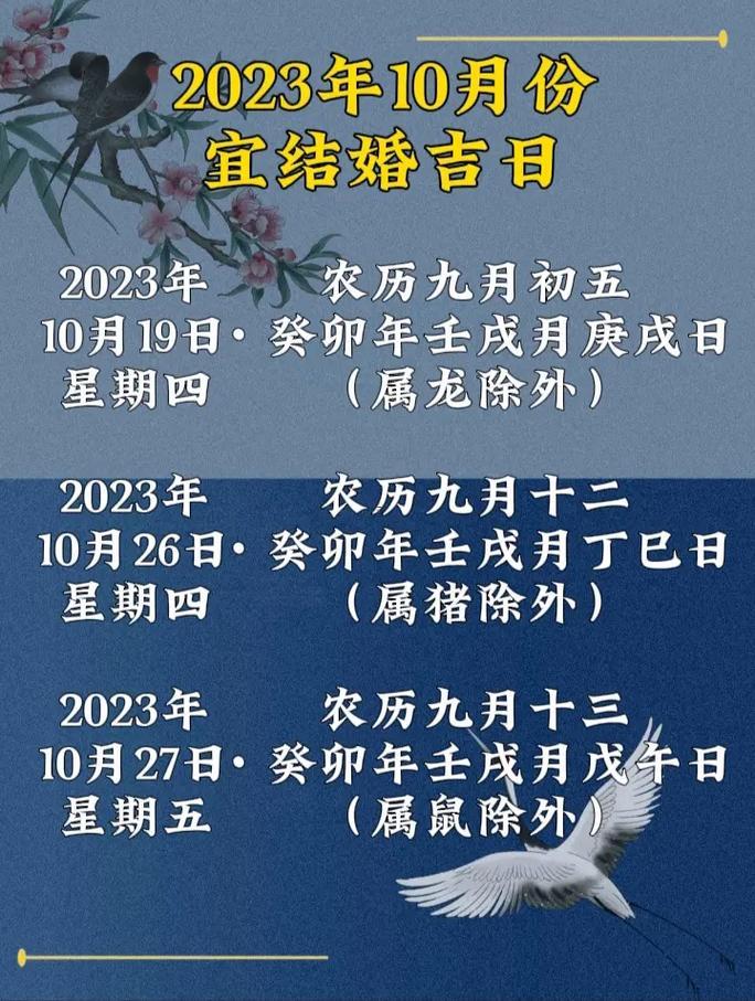 2026年10月份結(jié)婚最佳日子