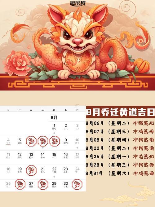 2026農(nóng)歷八月喬遷最旺日子