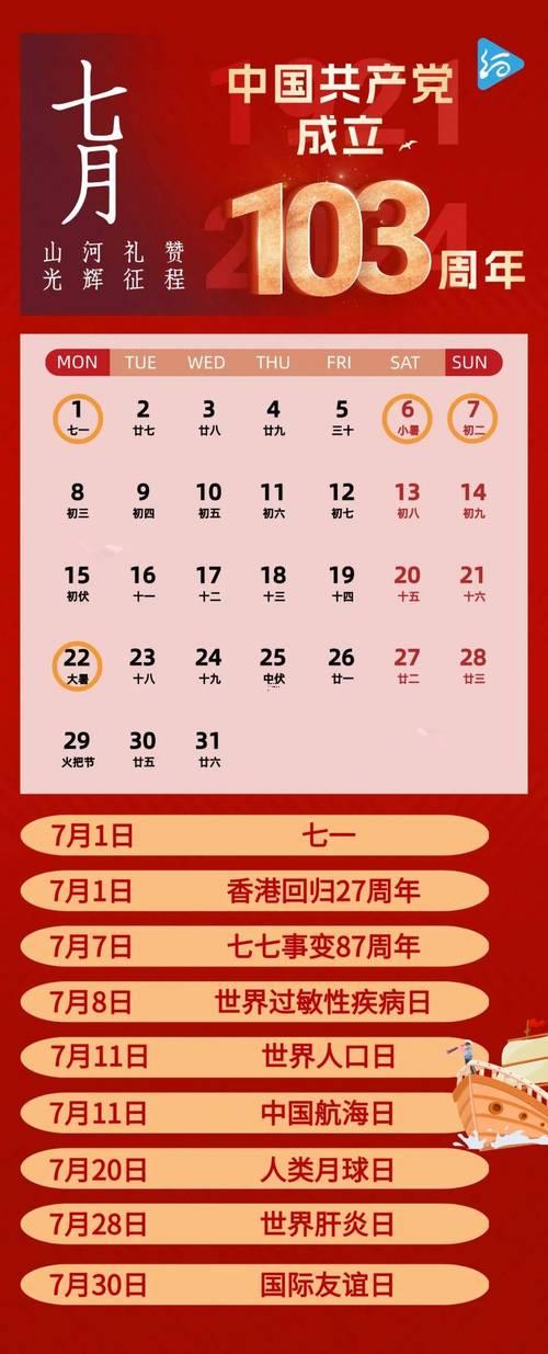 2026年農(nóng)歷7月黃歷