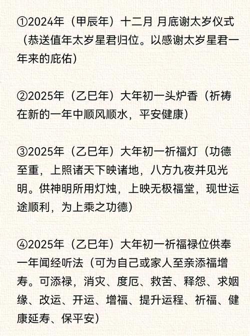 2025年9月祈福許愿吉日