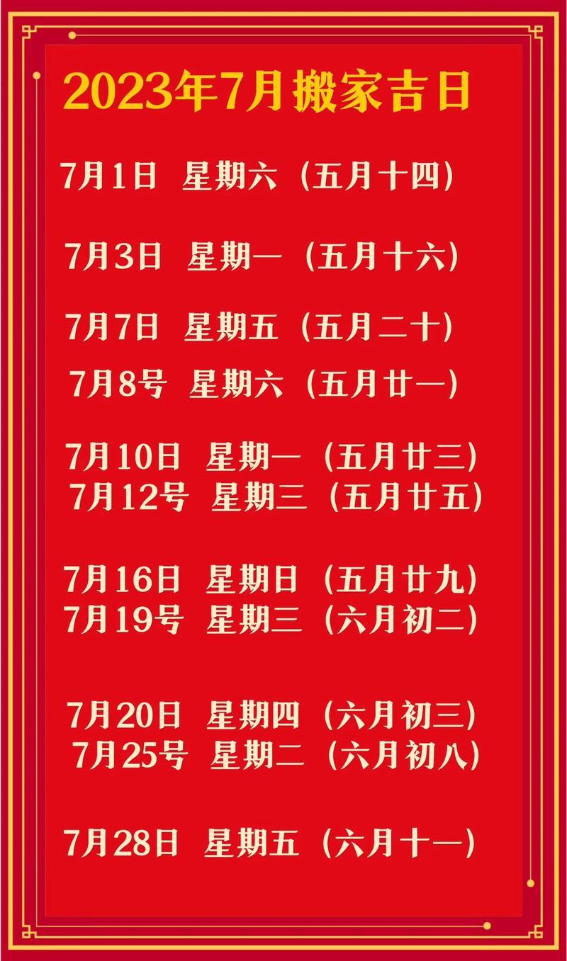 2026年7月搬工廠吉日