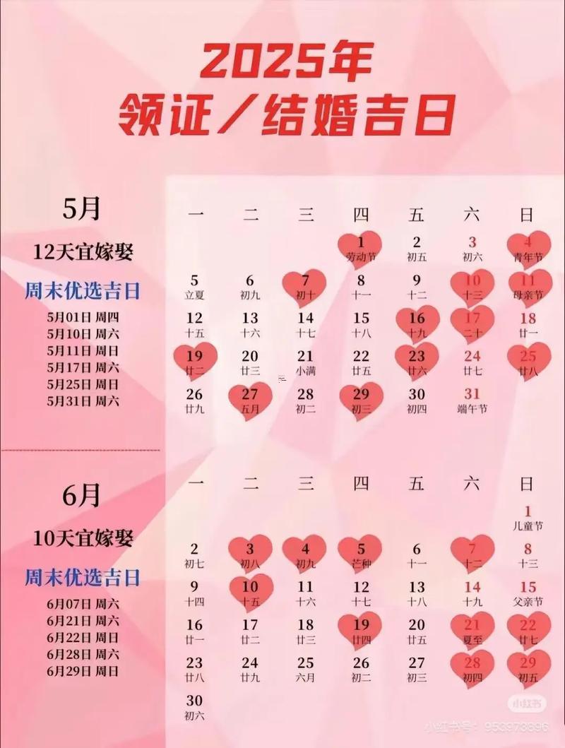 2025年十月領(lǐng)證好日子