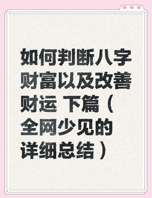 免費(fèi)八字看配偶財(cái)富