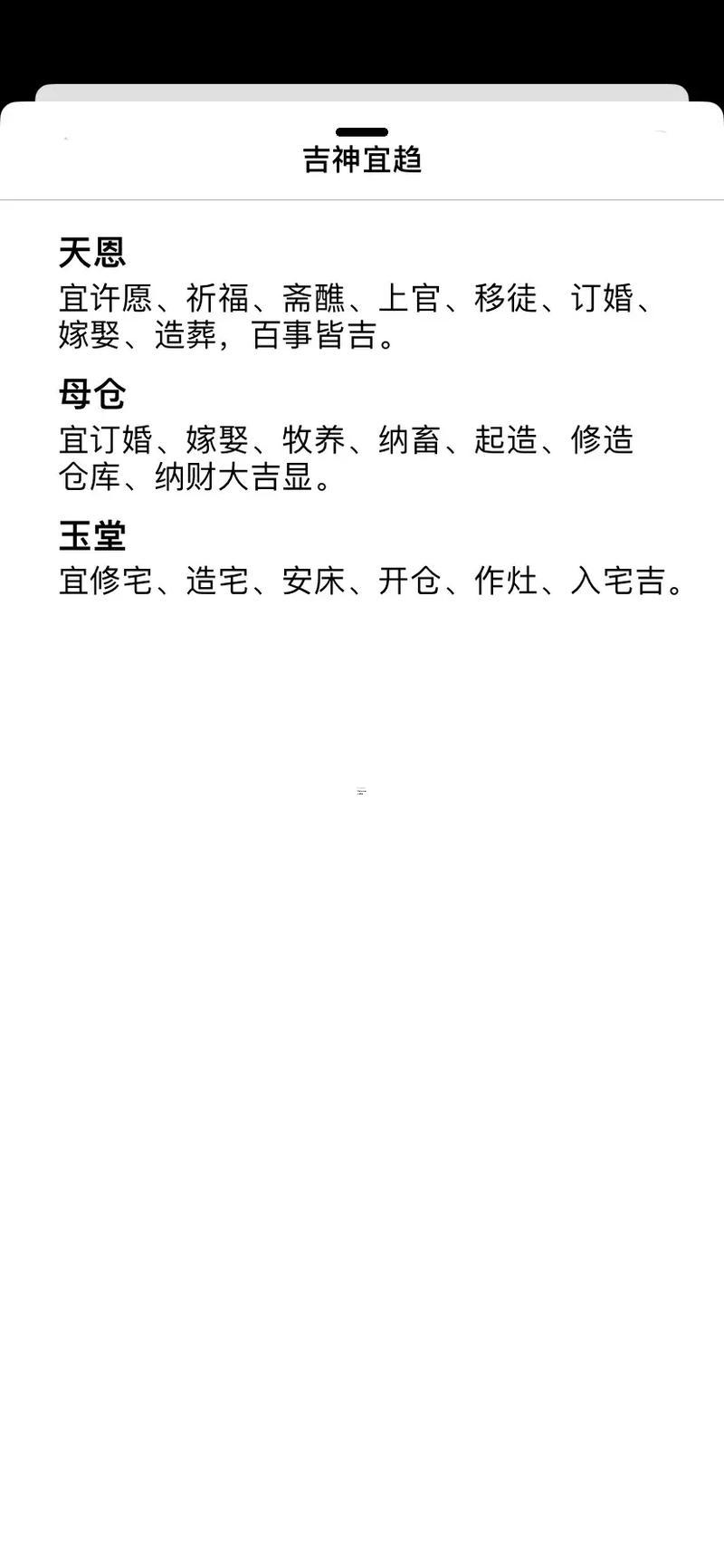 2026年陽歷4月份的黃道吉日有哪幾天