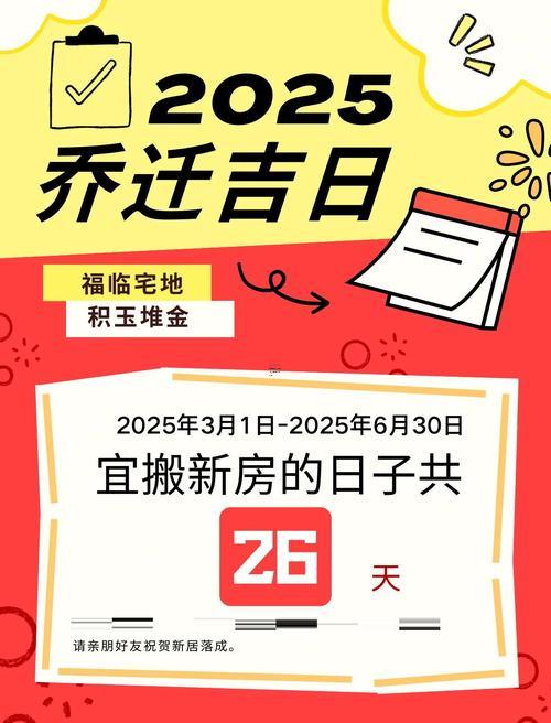 2025年農(nóng)歷十一月搬家黃道吉日