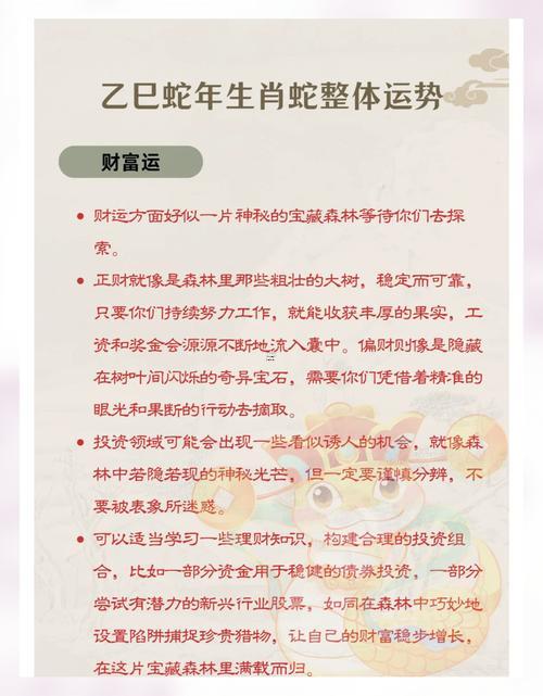 2025年屬蛇人運(yùn)勢