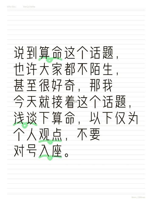 位何事算命的人說的很準