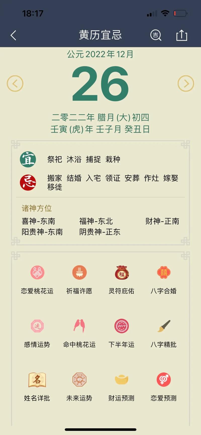 2026九月洗澡吉日查詢