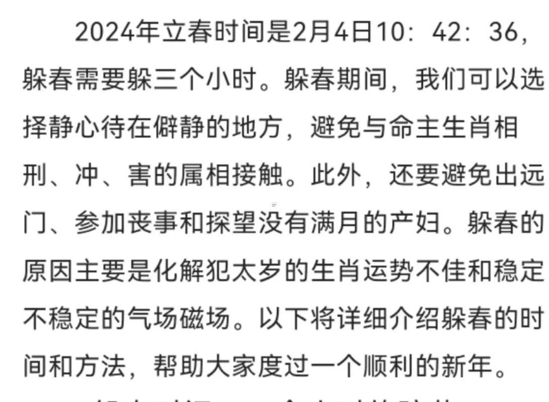 2024躲春的最佳時(shí)間