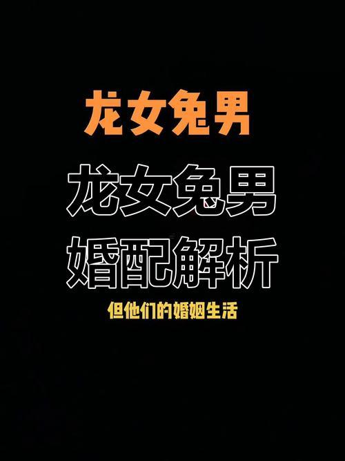 屬兔男的最佳婚配排名