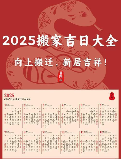 2025年9月喬遷宴吉日