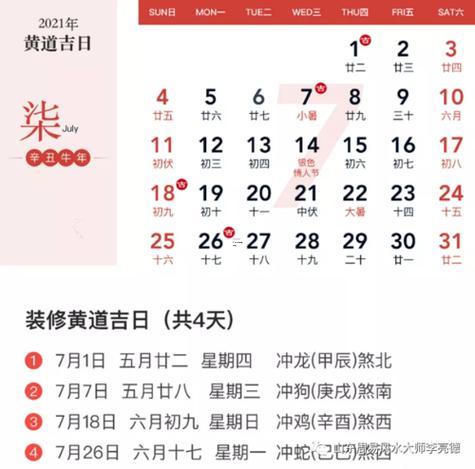 2026年7月建房動(dòng)土黃道吉日一覽表