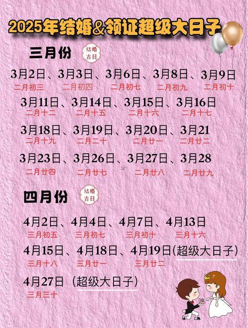 2026年5月份訂婚的黃道吉日有哪幾天