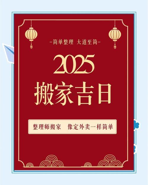2025年9月搬新家吉日查詢