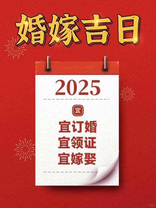 2025年10月領(lǐng)證吉日