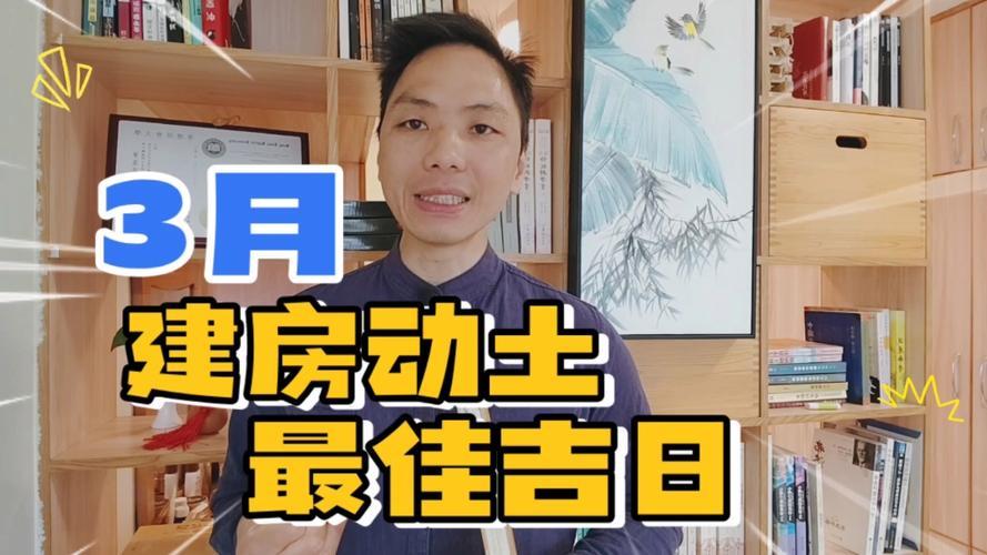 2025年打地基選日子