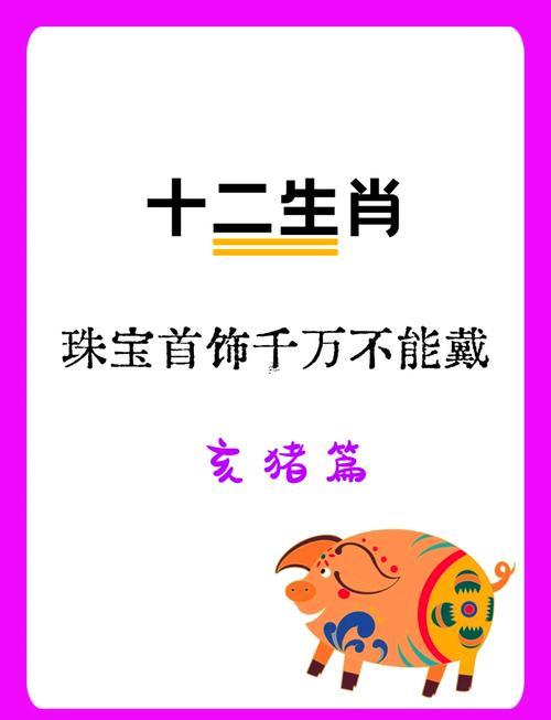 屬豬同何事東西屬相最配