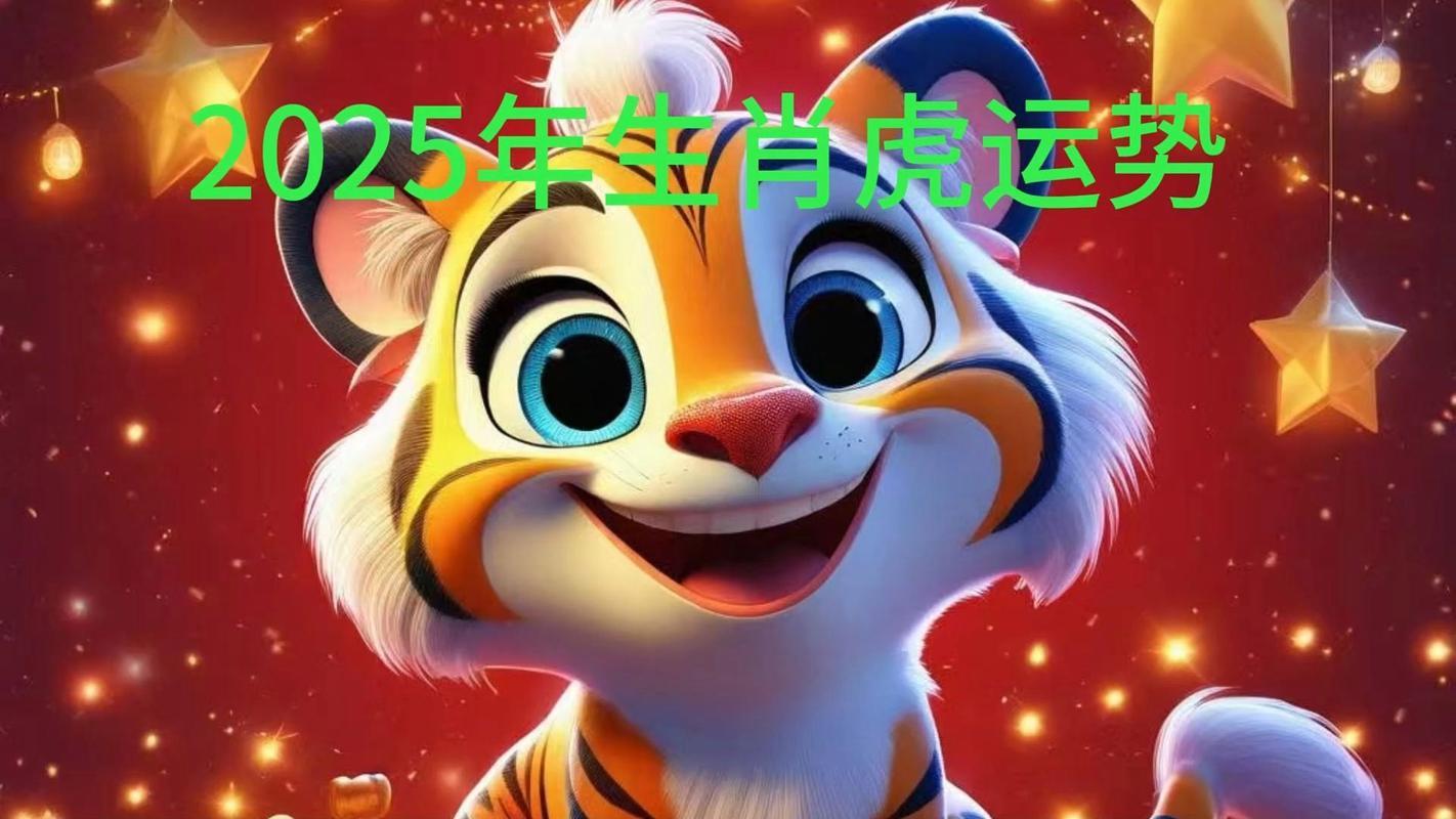 2025屬虎搬家吉日