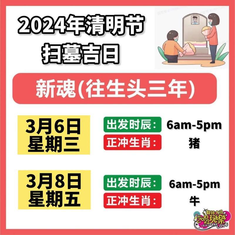 2025年9月掃墓吉日