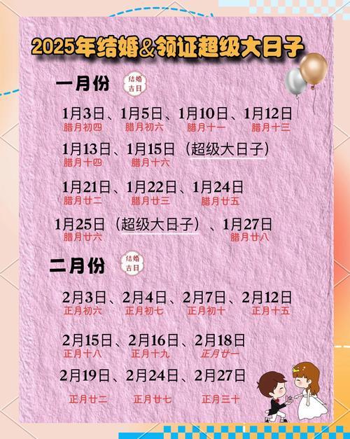 2025年11月嫁娶吉日