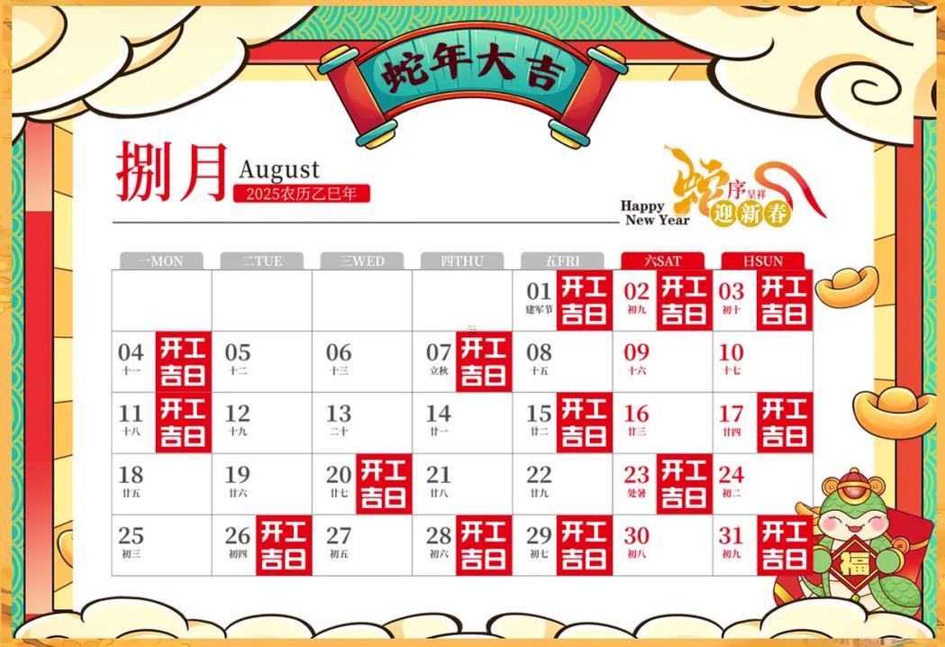 2025年12月裝修吉日查詢