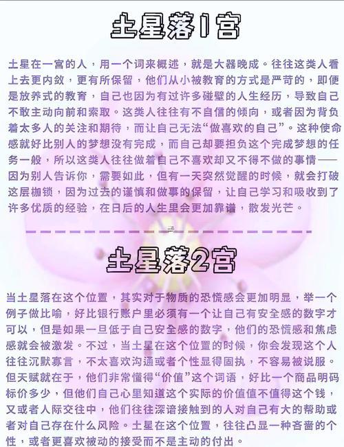 射手座土星落在第幾宮