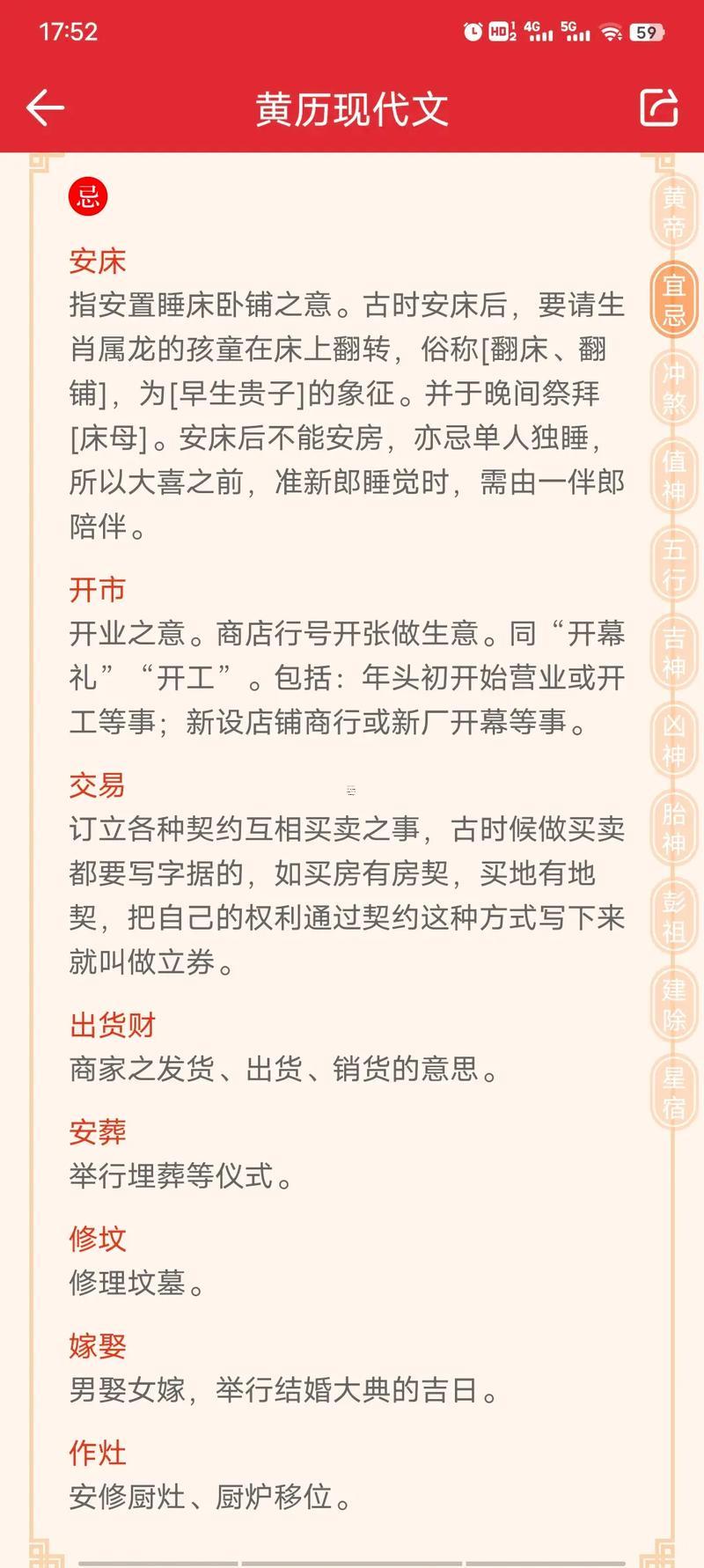 2026年11月吉日黃道吉日有哪部分