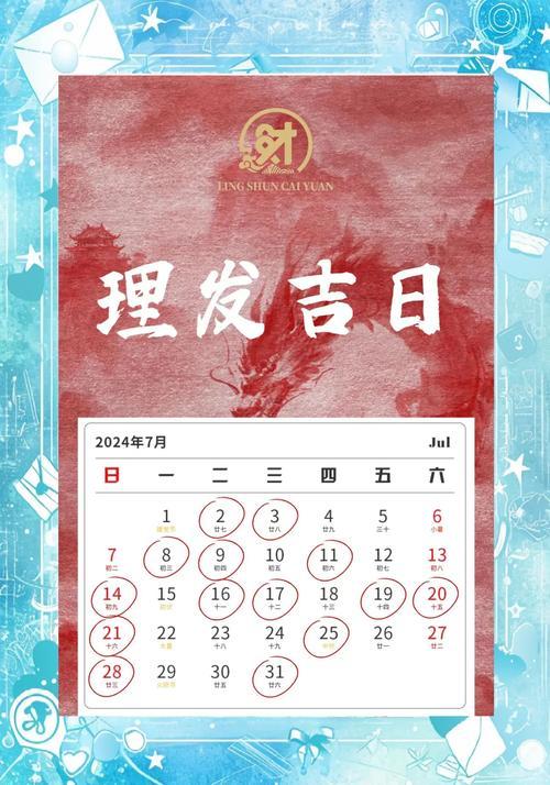 2026年剪頭發(fā)吉日7月