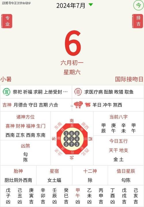 2026年的七月份黃道吉日