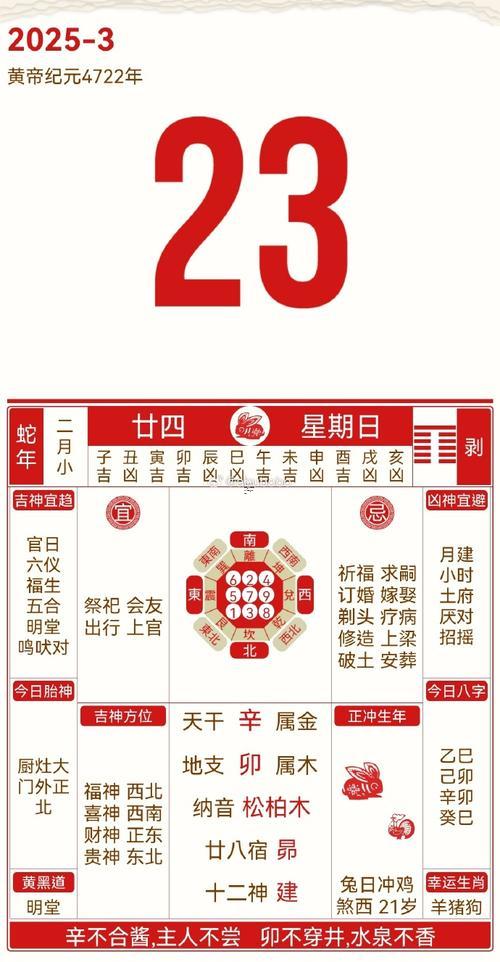 2025十二月出行吉日哪天最佳