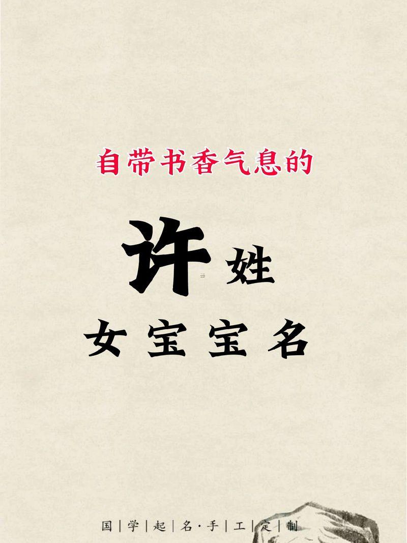 許取名字大全女孩名字