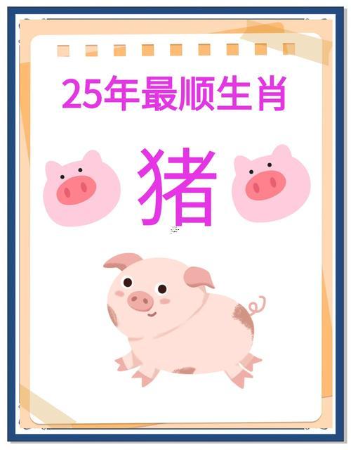 95年屬豬2025年的桃花