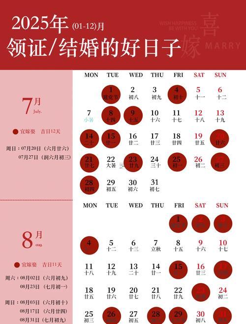 2025年9月結(jié)婚吉日查詢
