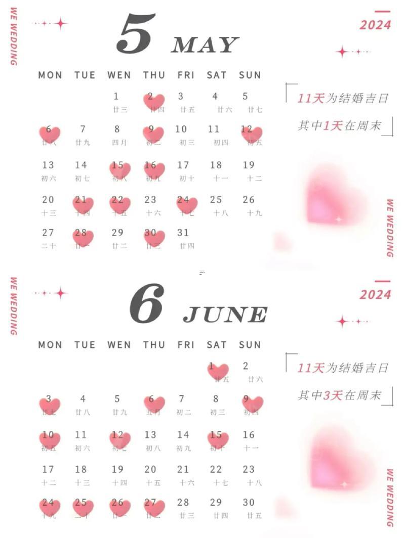 2026年農歷四月適合結婚得黃道吉日