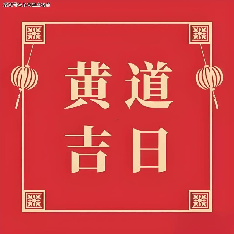 2026年12月份餐飲開業(yè)黃道吉日