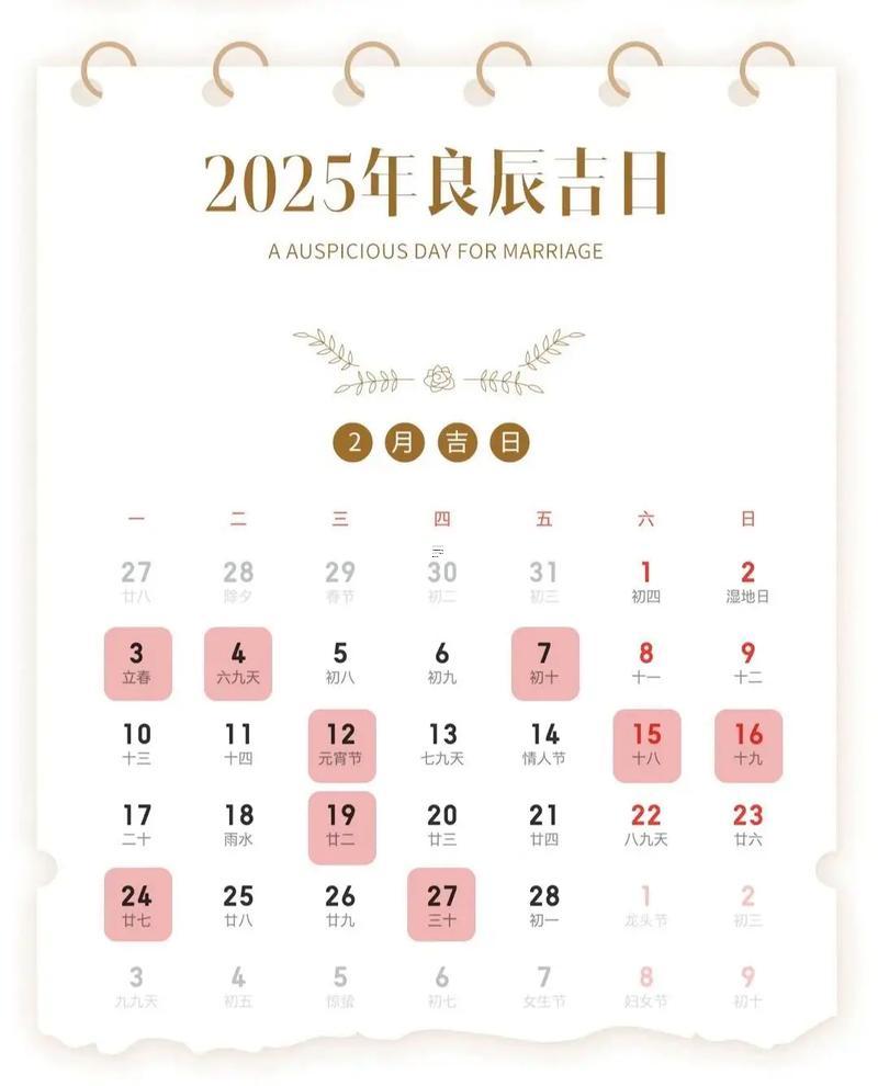 2025年閏十二月結(jié)婚吉日查詢