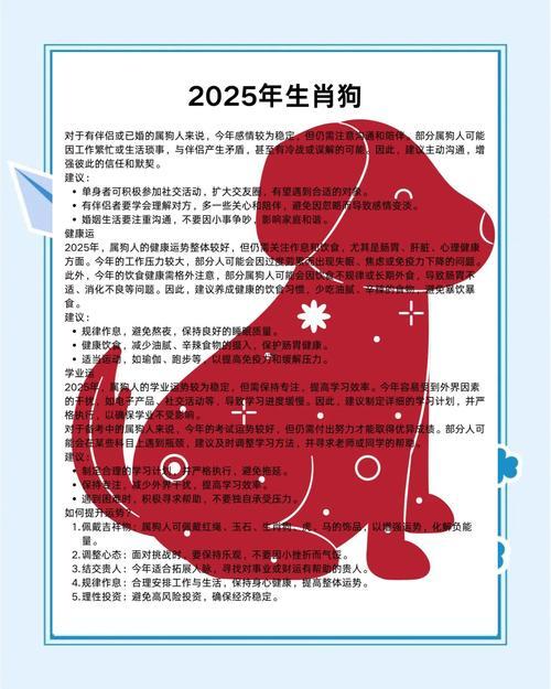 1970年屬狗2025年運勢還有運程每月運程