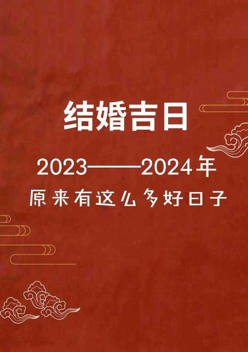 2025年陰歷8月結(jié)婚吉日查詢