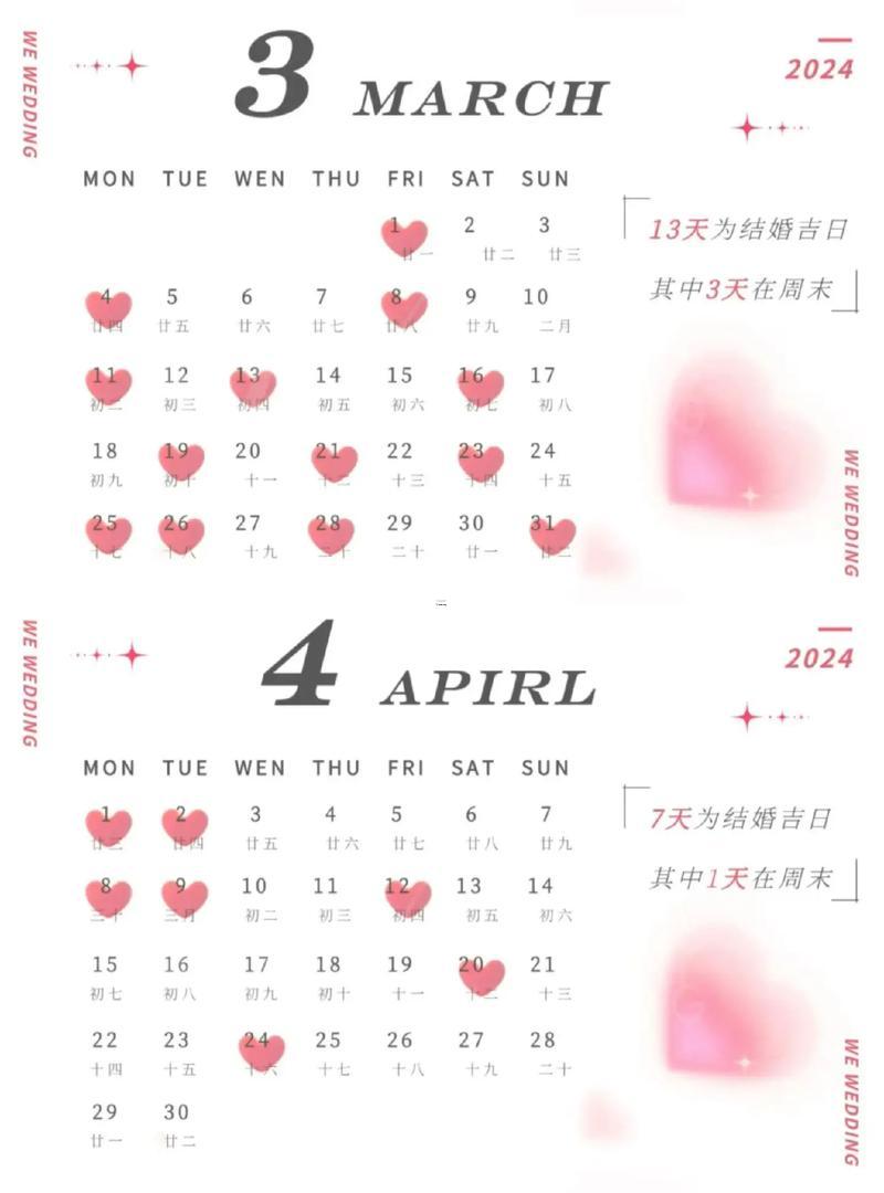 2026年4月結(jié)婚吉日一覽表